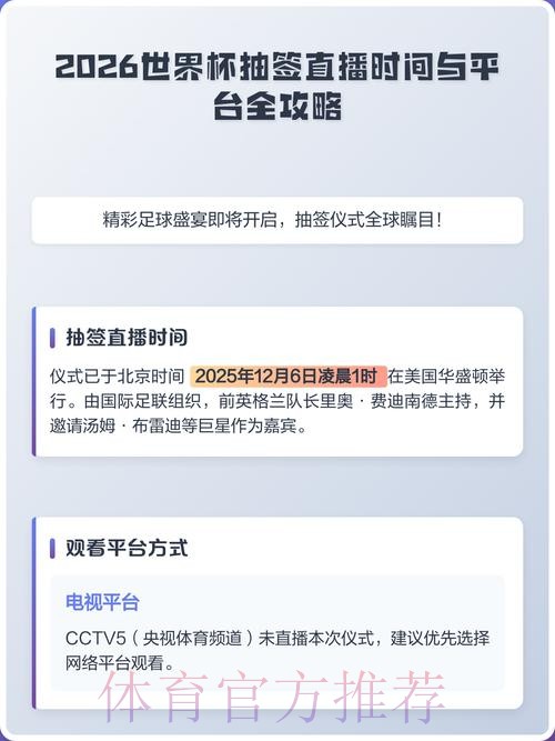 2026世界杯直播实时